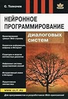 Nejronnoe programmirovanie dialogovykh sistem 579310450X Book Cover