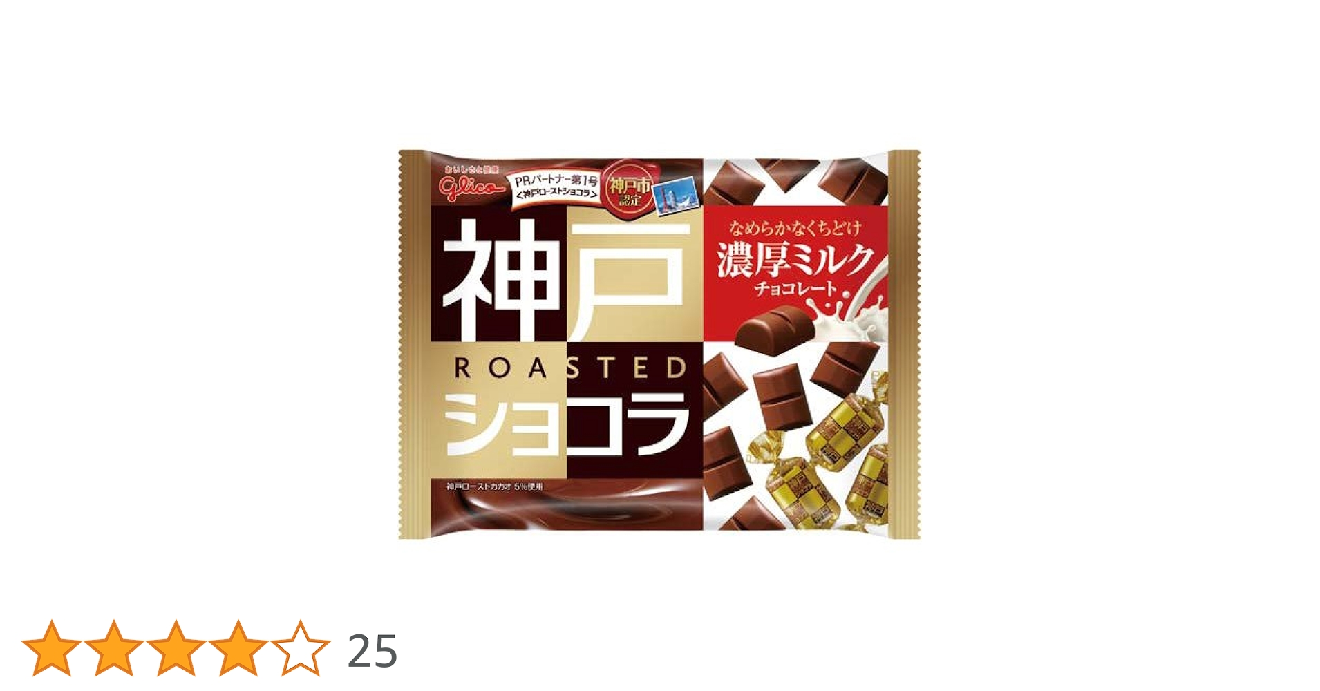 Amazon.co.jp: 江崎グリコ 神戸ローストショコラ 濃厚ミルク