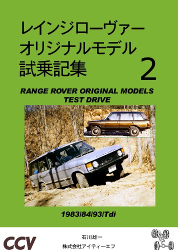 RANGE ROVER ORIGINAL MODEL SHIJOUKI NI CROSS COUNTRY VEHICLE (Japanese Edition)
