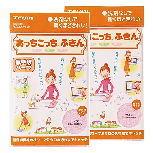 テイジン あっちこっちふきん 厚手版 ハーフ ピンク ×2個セット