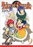 300円「テイルズオブエターニア 9 (ガンガンWINGコミックス)」