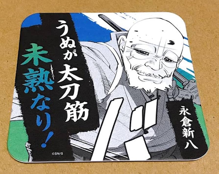 ゴールデンカムイ アートコースター ゴールデンカムイ』アートコースター（全45種／ランダム5種