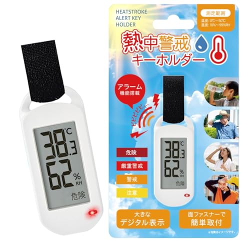 Amazon.co.jp: FROGBOX 熱中警戒キーホルダー HDL-1694 1個 熱中