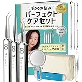 角栓 ピンセット 角栓取り 毛抜き 【世界四大ミスコンスキンケア講師監修】【2WAY10倍鏡&キャンバスポーチ付属】 毛穴 鼻 緊急 応急