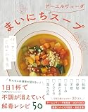 まいにちアーユルヴェーダスープ