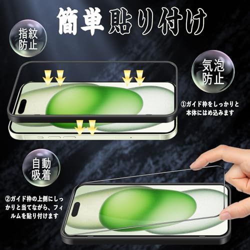 対応 iPhone 15 ガラスフィルム 【2枚・全面保護】 強化ガラス 保護フィルム （専用ガイド枠付き 貼り付け簡単 指紋防止 気泡防止 飛散防止 キズ防止） iPhone 15 強化ガラスフィルム