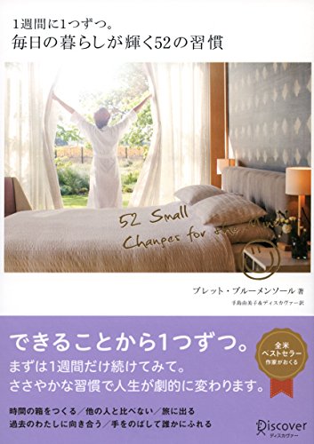 無料電子書籍 アプリ 1週間に1つずつ。毎日の暮らしが輝く52の習慣 バイ