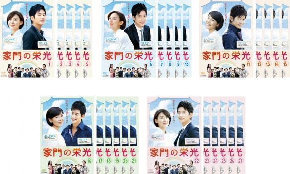 全巻セット【中古】DVD▼家門の栄光(27枚セット)第1話～最終話 字幕のみ レンタル落ち Amazon.co.jp: 家門の栄光 全27枚 第1話～最終話字幕 レンタル
