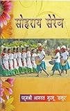 Sohrae Sereng [Perfect Paperback] Shree Bhagwat Murmu 'Thakur'