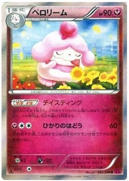 Amazon Co Jp ペロリーム ポケモンカードxy ファントムゲート Pmxy4 シングルカード ホビー 通販 Amazon Co Jp ペロリーム ポケモンカードxy ファントムゲート Pmxy4 シングルカード ホビー 通販