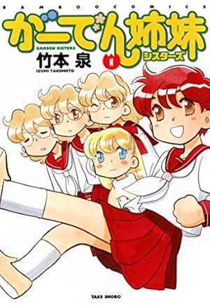 武侠さるかに合戦 天の巻 (ビームコミックス) | 吉田 戦車 | 青年