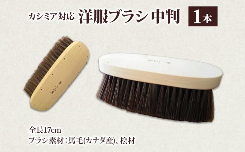 Amazon.co.jp: 青山工房 カシミア対応洋服ブラシ 中判 カシミア ウール