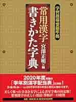 図解 文字の書き方字典 図解文字の書き方字典 | 阿保 直彦 |本 | 通販 | Amazon