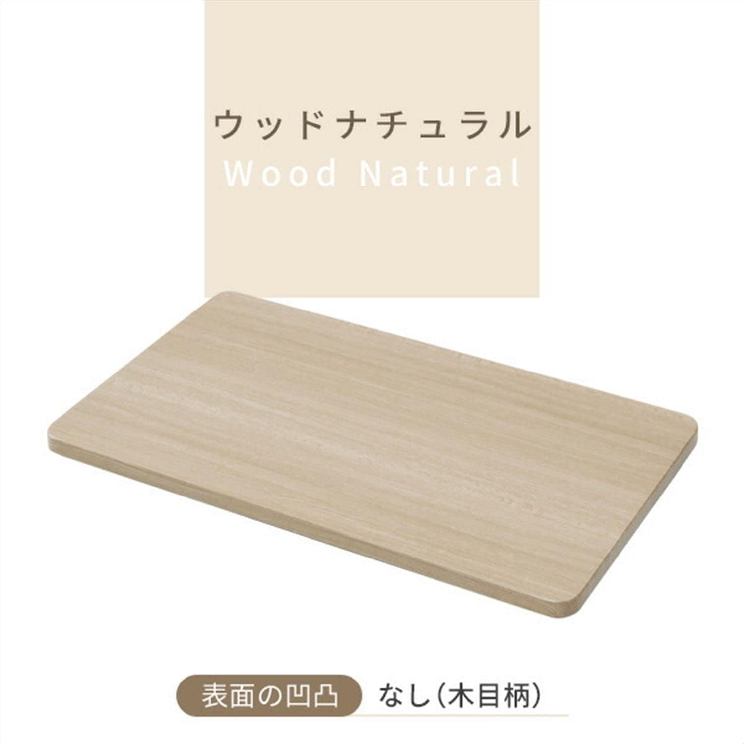 Amazon｜組合せフリーテーブル用天板 (100×60) ウッドナチュラル(木目