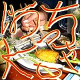 はっちゃKO 歌詞