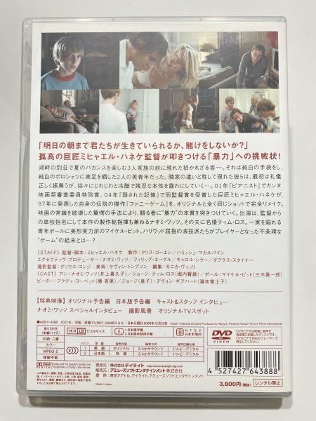 Amazon.co.jp: セル版 DVD ファニーゲーム U.S.A. ミヒャエル・ハネケ