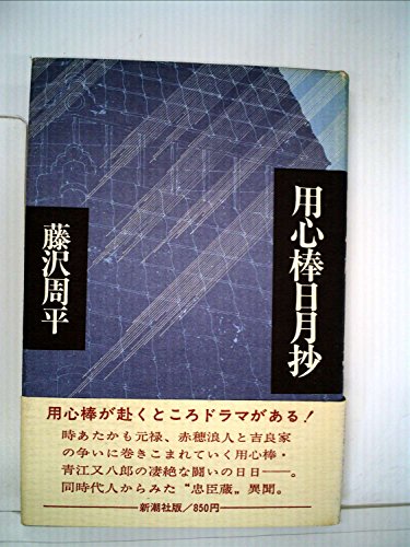 用心棒日月抄 (1978年)