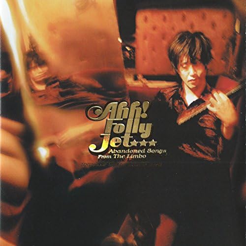 新品未開封　Ahh! Folly Jet アー! フォリィ・ジェット レコード Amazon MusicでAhh! Folly JetのAbandoned Songs From The Limbo