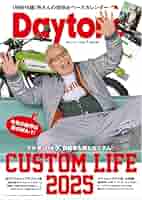デイトナ　Daytona　雑誌 Daytona（デイトナ） 2021年1月号 (発売日2020年12月04日