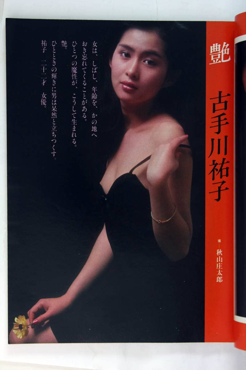 スコラ岡江久美子古手川祐子 Amazon.co.jp: スコラ 創刊号1982 岡江久美子 田中好子 古手川祐子