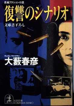 Paperback Bunko ??????? (?????) Book