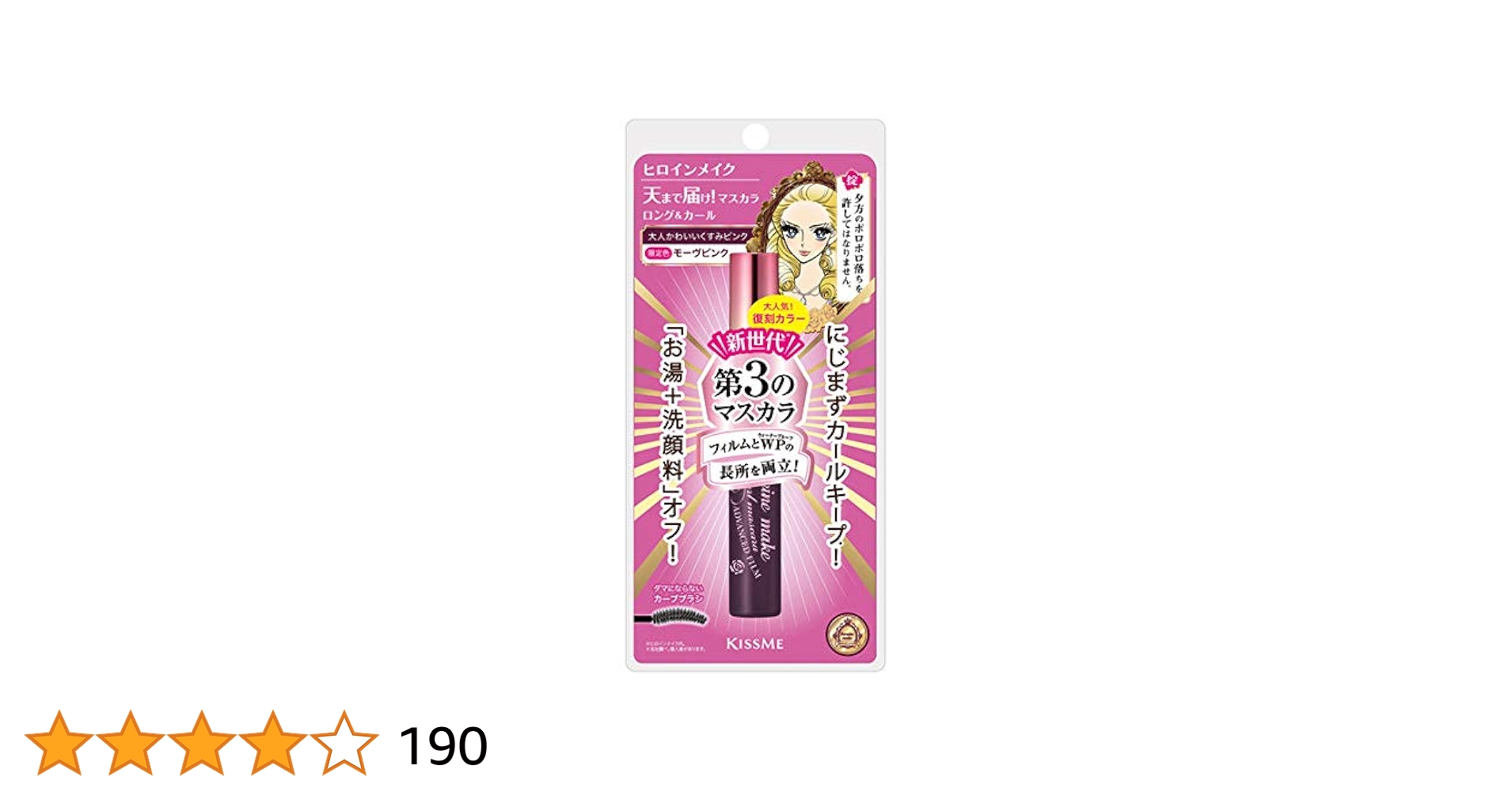 ヒロインメイク ロング&カールマスカラ 限定 モーヴピンク Amazon | ヒロインメイク ロング&カールマスカラ アドバンスト