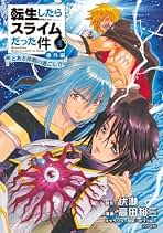 Amazon.co.jp: 転生したらスライムだった件 (gcノベルズ)セット