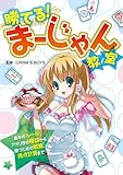 勝てる！まーじゃん教室