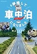 セール中のKindle本4：＃離婚して車中泊になりました (ソノラマ＋コミックス)