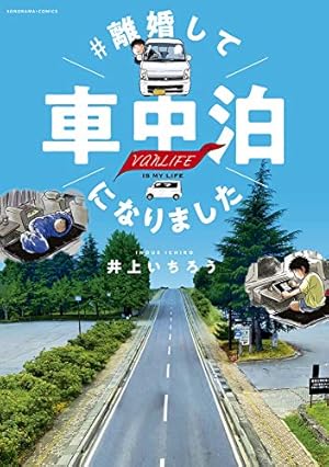 Amazon.co.jp: 今夜は車内でおやすみなさい。（11） eBook : 小田原