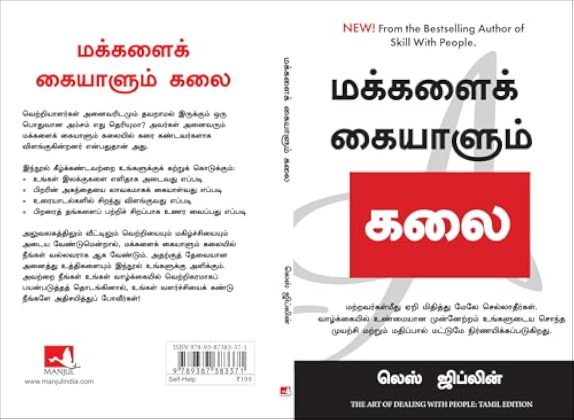 The Art Of Dealing With People (Tamil)