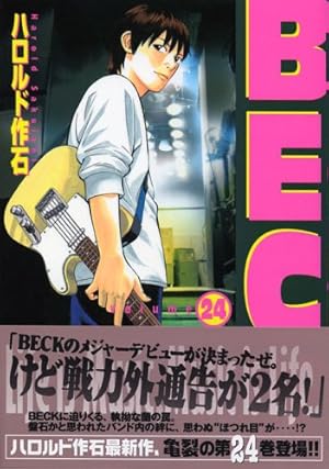 BECK(25) (KCデラックス) | ハロルド 作石 |本 | 通販 | Amazon
