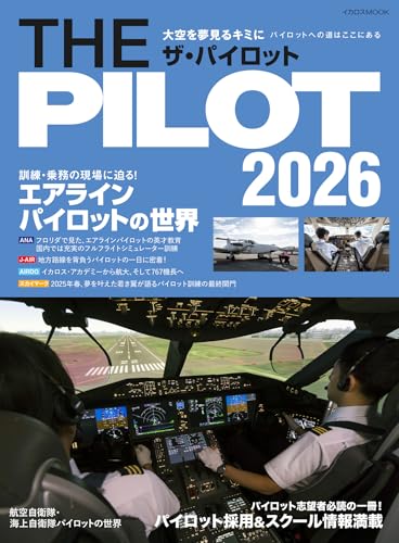 THE PILOT 2026 イカロスMOOK