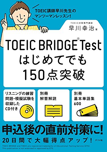 オライリー 無料電子書籍 TOEIC BRIDGE Testはじめてでも150点突破 バイ