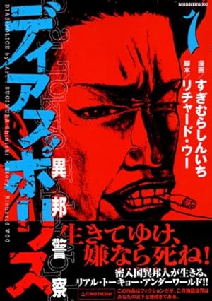 超・学校法人スタア学園 1 (ヤングマガジンコミックス) | すぎむら