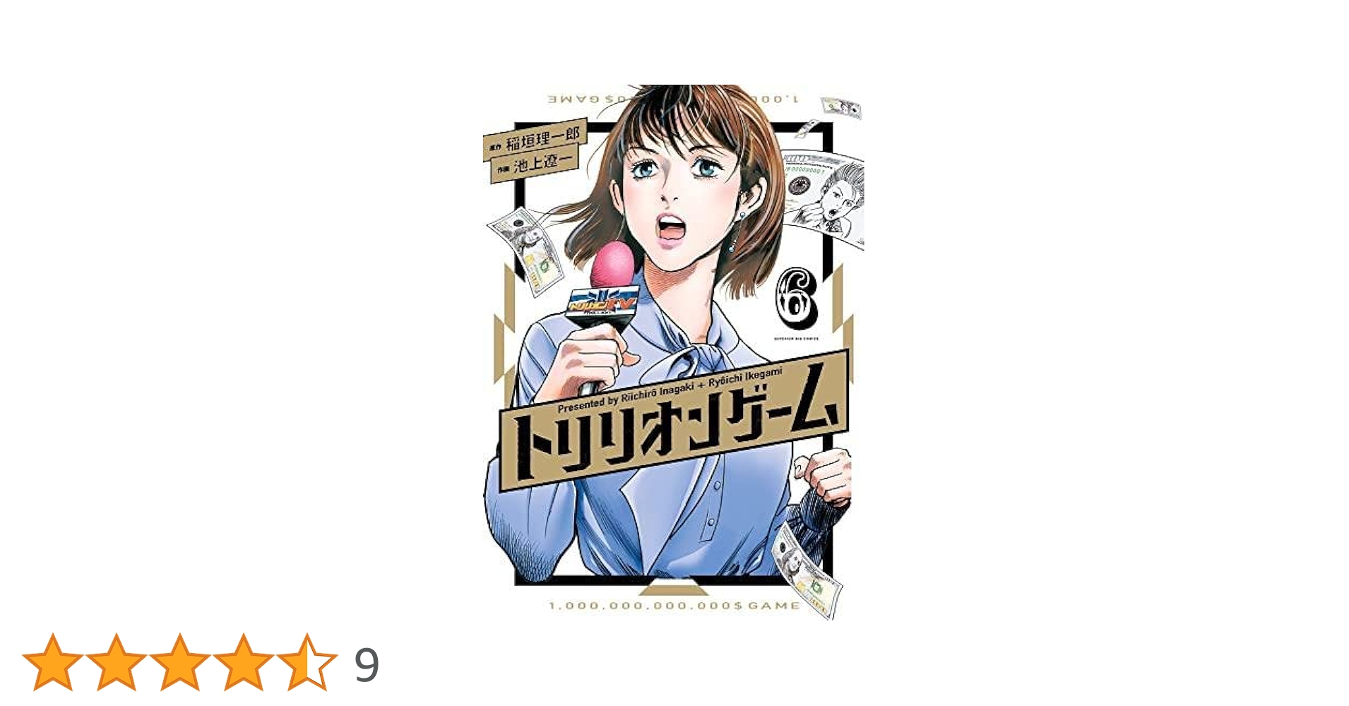 トリリオンゲーム1-10巻セット コミック】トリリオンゲーム(1～10巻)セット | 全巻セット
