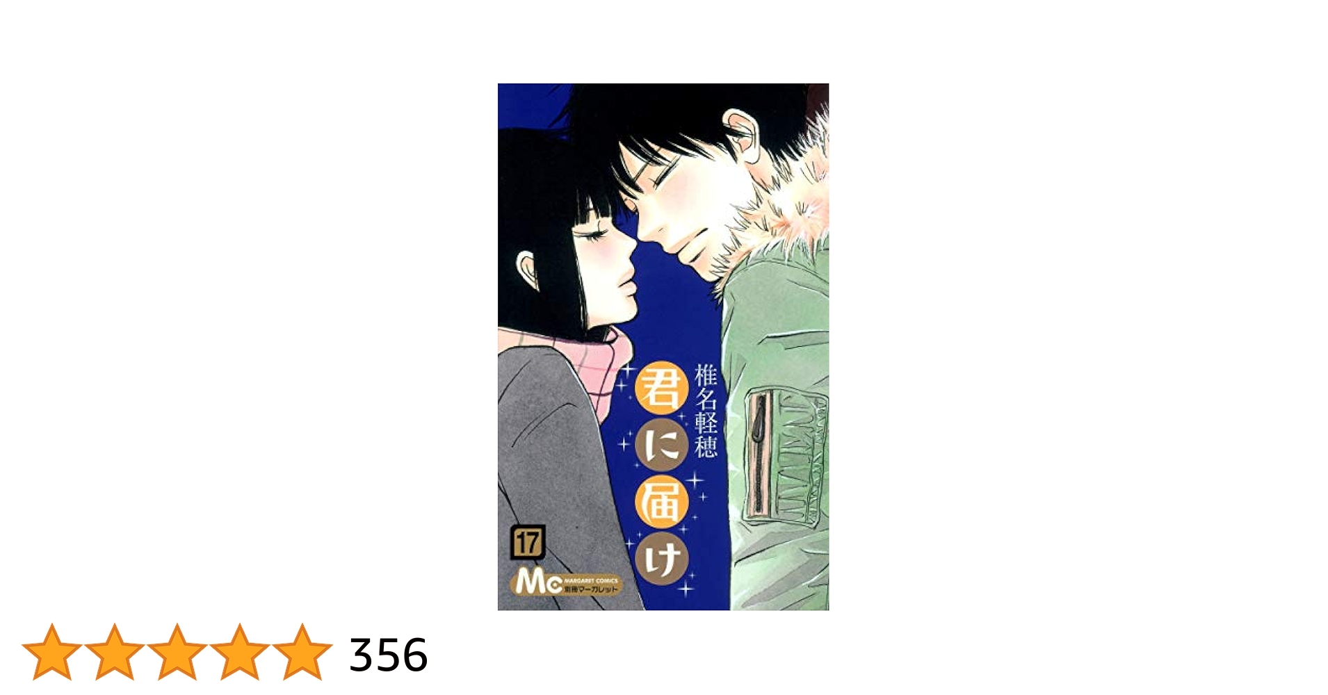 さらに更に値下げ！　君に届け ほぼ全巻セット17巻のみなし　椎名軽穂 君に届け 27／椎名軽穂 | 集英社 ― SHUEISHA ―