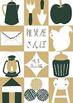 【中古】 レトロさんぽ 名古屋・愛知編/リベラル社/Ｐｏｉｎｔｓ　ｄｅ　ｔｒｉｃｏｔ B03_9411_1600x.jpg?v=1625871961