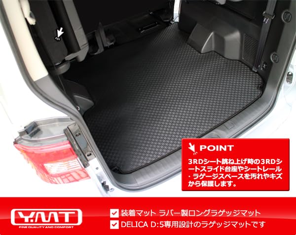 Amazon.co.jp: YMT デリカD5 ラバー製ロングラゲッジマット