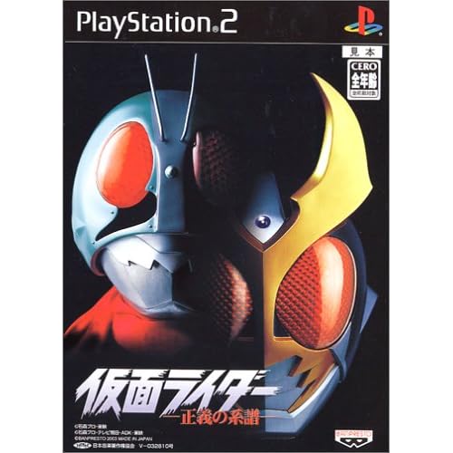仮面ライダー−正義の系譜−