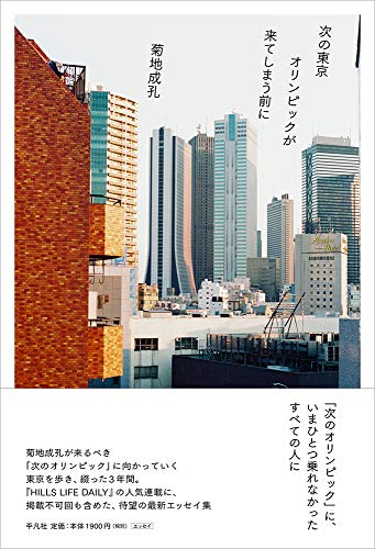 無料電子書籍 アプリ 次の東京オリンピックが来てしまう前に バイ
