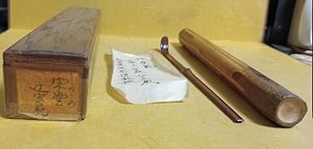 茶杓12ヶ月セット(12筒) 宗竹 林竹 作品 収納箪笥 裏千家 茶杓12ヶ月セット(12筒) 宗竹 林竹 作品 収納箪笥 裏千家