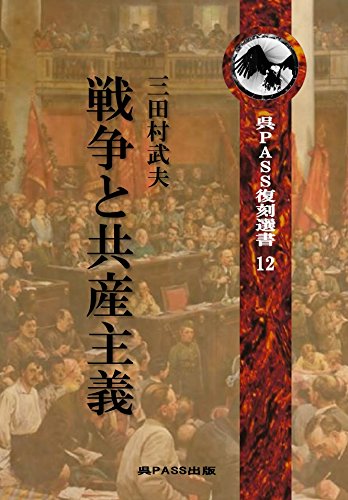 オライリー 無料電子書籍 大東亜戦争とスターリン -戦争と共産主義- バイ