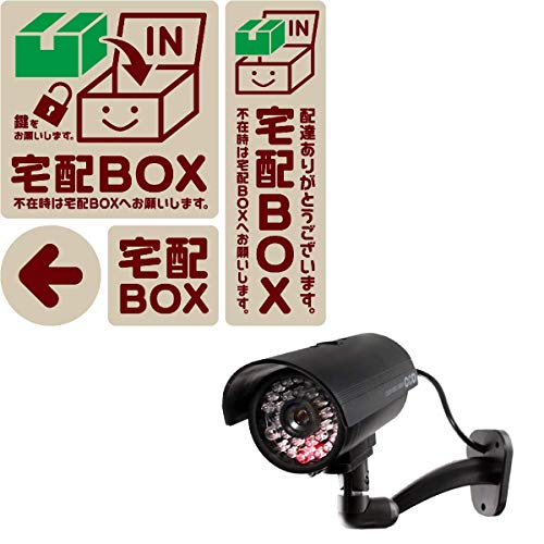 オンサプライ OnSUPPLY【セット商品】宅配ボックス ステッカー 耐候 耐水 OS-444 ブラウン ダミーカメラ (OS-169) ボックス型 ブラック