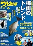 つり情報 2022年 7/1 号