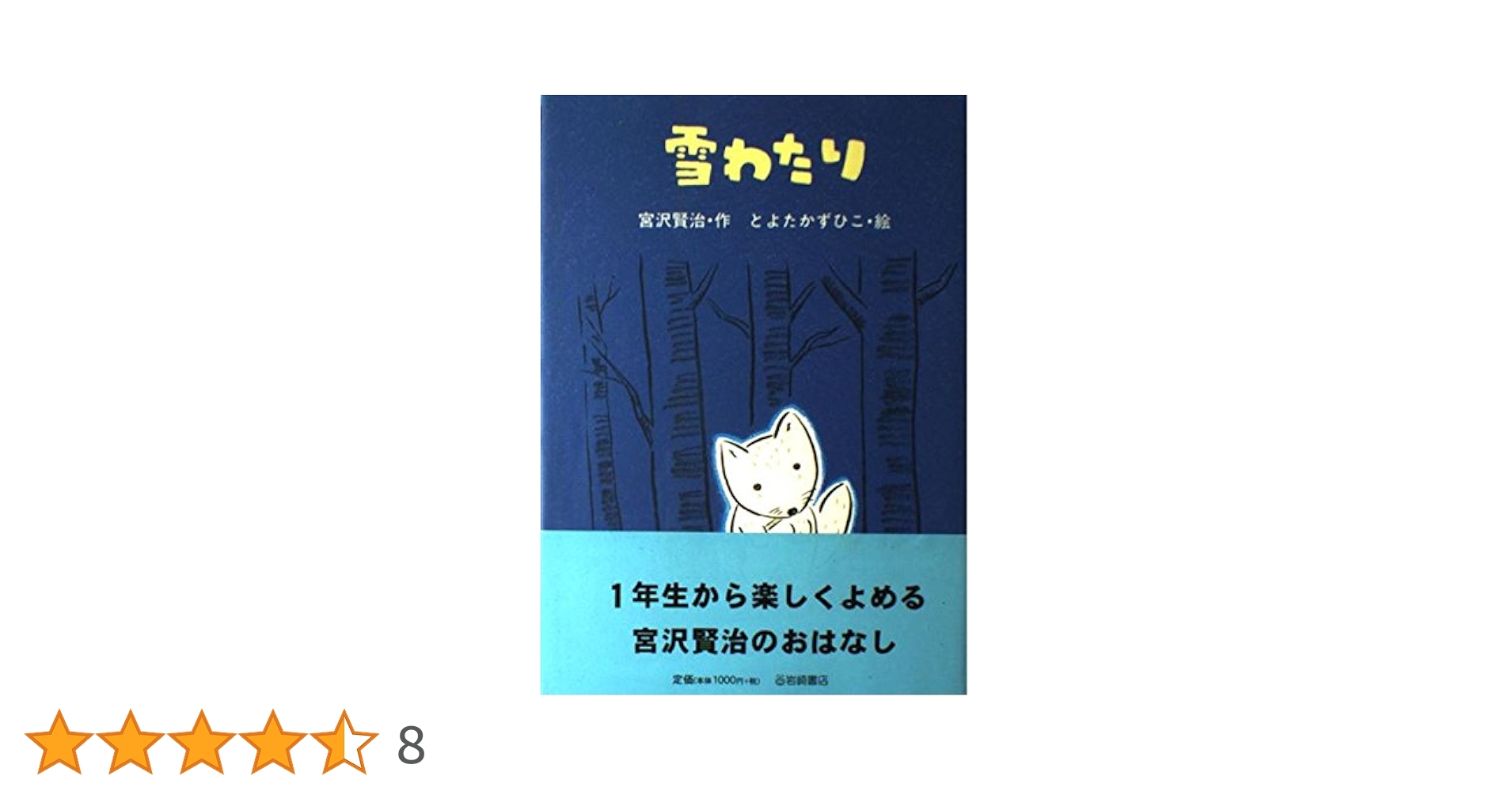 ◆安井淡「雪わたり　宮沢賢治童話より」油彩　「ちいさなくれよん」などの挿絵画家◆ 朗読 】❄🦊絵本：ゆきわたり🦊❄～つづき（宮沢賢治） - YouTube