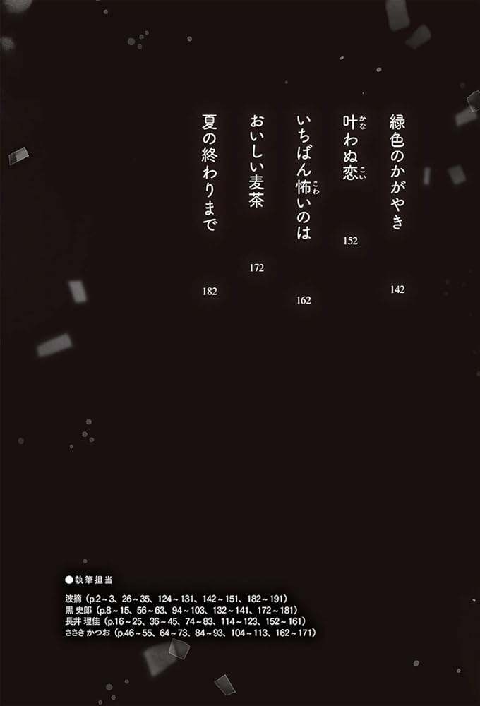  story : 終わらない夏の物語 終物語』放送記念・永遠に視聴できる「終わらない物語」サイト