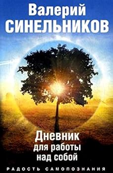 Diary Radost samopoznaniia [Russian] Book