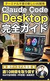 Claude Code Desktop 完全ガイド: ターミナルからGUIへ 新しいAI開発体験のすべて Claude Code 実践シリーズ