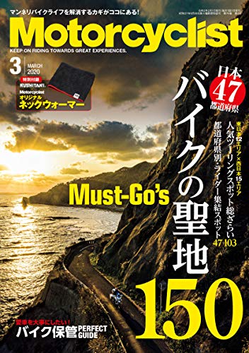 楽天 無料電子書籍 Motorcyclist(モーターサイクリスト) 2020年3月号 バイ